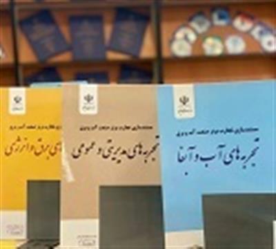 انتشار كتاب سه جلدی تجارب برتر صنعت آب و برق