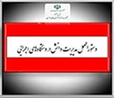 مصوبه شماره ۳۸۶۰۵۶ مورخ 1399/10/27 سازمان اداری و استخدامی كشور