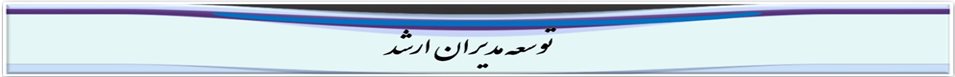 modirarshad-(2).jpg