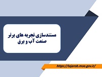 مستندسازی-200.jpg