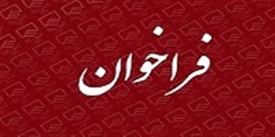 اطلاعیه ثبت و گردآوری تجارب برتر در "دولت سیزدهم"